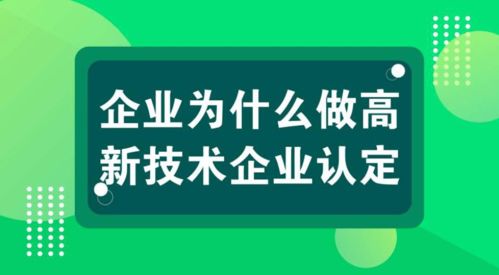 科雄咨詢解讀 國(guó)家高新技術(shù)企業(yè)認(rèn)定，信息技術(shù)咨詢服務(wù)如何充分享受政策紅利